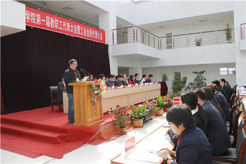齐鲁理工学院第一届教职工代表大会胜利召开