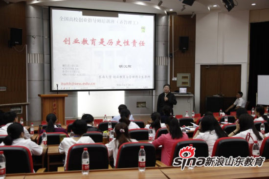 高校创业指导教师专题培训班在齐鲁理工学院顺利结业