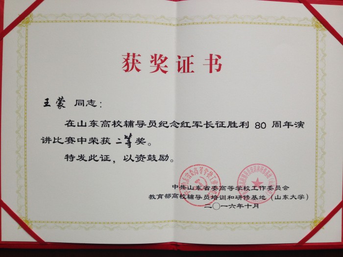齐鲁理工学院辅导员王蒙老师获