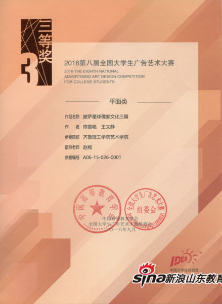 齐鲁理工学院学子在第八届全国大学生广告艺术大赛中喜获佳绩