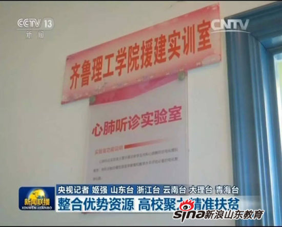 齐鲁理工学院:整合优势资源 聚力精准援建