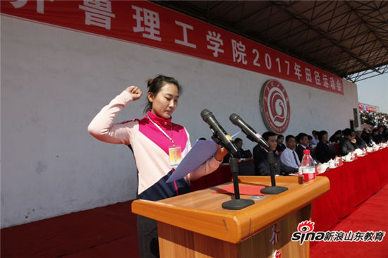 齐鲁理工学院举行2017年春季田径运动会