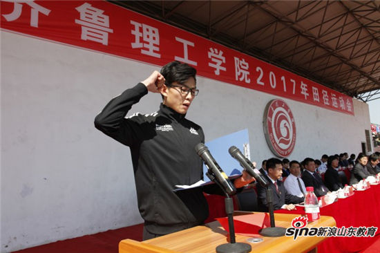 齐鲁理工学院举行2017年春季田径运动会