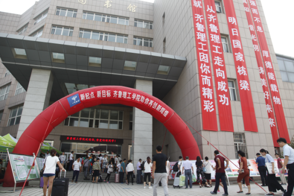 齐鲁理工学院今日迎来2017级新生