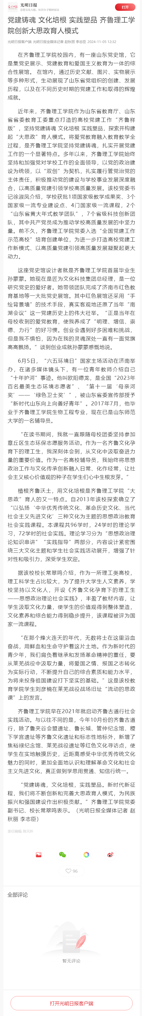 党建铸魂 文化培根 实践塑品 齐鲁理工学院创新大思政育人模式.png